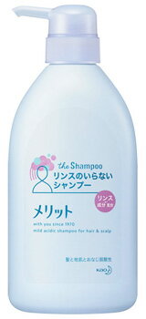 花王 メリット リンスのいらないシャンプー ポンプ (480mL) リンスインシャンプー 【医薬部外品】