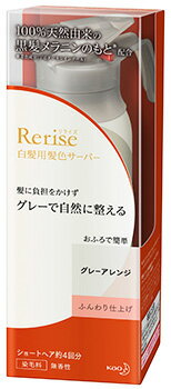 花王 リライズ 白髪用髪色サーバー グレーアレンジ ふんわり仕上げ 本体 (155g) 染毛料 サーバーヘッド付き 【送料無料】 【smtb-s】