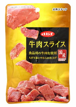 デビフ　牛肉スライス　(40g)　ドッグフード　スナック