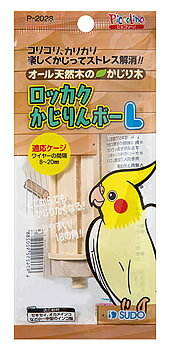 スドー　ピッコリーノ　ロッカクかじりんボー　L　P-2028　(1個)　かじり木　鳥用品　おもちゃ