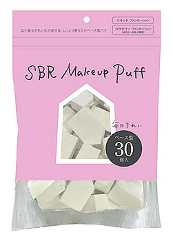 リヨンプランニング　SBRパフ　ベース　(30個)　メイク用スポンジ　メイクパフのサムネイル