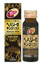 【第2類医薬品】ゼリア新薬 ヘパリーゼキング EX (50mL) ドリンク剤 滋養強壮 肉体疲労