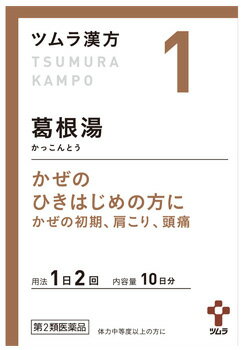 【第2類医薬品】【あす楽】　ツムラ　ツムラ漢方　葛根湯エキス顆粒A　10日分　(20包)　風邪　肩こり　頭痛　【セルフメディケーション税制対象商品】 1