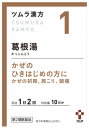 【第2類医薬品】【あす楽】 ツムラ ツムラ漢方 葛根湯エキス顆粒A 10日分 20包 風邪 肩こり 頭痛 【セルフメディケーション税制対象商品】