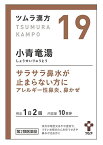 【第2類医薬品】【あす楽】　ツムラ　ツムラ漢方　小青竜湯エキス顆粒　10日分　(20包)　しょうせいりゅうとう　鼻水　鼻かぜ　アレルギー性鼻炎　【セルフメディケーション税制対象商品】