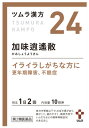 【第2類医薬品】ツムラ ツムラ漢方 加味逍遙散エキス顆粒 10日分 20包 かみしょうようさん イライラ 更年期障害 不眠症