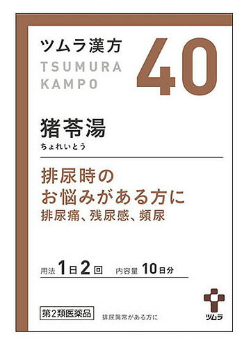 お買い上げいただける個数は5個までです リニューアルに伴いパッケージ・内容等予告なく変更する場合がございます。予めご了承ください。 名　称 ツムラ漢方猪苓湯エキス顆粒A 内容量 20包(10日分) 特　徴 ◆「猪苓湯(チョレイトウ)」は、漢方の原典である「傷寒論(しょうかんろん)」、「金匱要略(きんきようりゃく)」に記載されている漢方薬で、尿量が減少する、また小便をすると痛むというような症状等、泌尿器系の疾患に多く用いられています。 「ツムラ漢方猪苓湯エキス顆粒A」は、「猪苓湯」から抽出したエキスより製した服用しやすい顆粒です。 ◆排尿時のお悩みがある方に ◆排尿痛、残尿感、頻尿 効能・効果 体力に関わらず使用でき、排尿異常があり、ときに口が渇くものの次の諸症： 排尿困難、排尿痛、残尿感、頻尿、むくみ 用法・用量 次の量を、食前に水またはお湯で服用してください。 年齢・・・1回量・・・1日使用回数 成人（15歳以上）・・・1包（1.875g）・・・2回 7歳以上15歳未満・・・2/3包・・・2回 4歳以上7歳未満・・・1/2包・・・2回 2歳以上4歳未満・・・1/3包・・・2回 2歳未満・・・服用しないでください 【用法・用量に関連する注意】 小児に服用させる場合には、保護者の指導監督のもとに服用させてください。 成分・分量 本品2包（3.75g）中、下記の割合の混合生薬の乾燥エキス1.25gを含有します。 成分・・・分量 日局カッセキ・・・1.5g、日局タクシャ・・・1.5g、日局チョレイ・・・1.5g、日局ブクリョウ・・・1.5g、アキョウ・・・1.5g 添加物として日局ステアリン酸マグネシウム、日局乳糖水和物を含有します。 区　分 医薬品/商品区分：第2類医薬品/漢方製剤/日本製 ご注意 【使用上の注意】 ●相談すること 1．次の人は服用前に医師、薬剤師または登録販売者に相談してください(1)医師の治療を受けている人 (2)妊婦または妊娠していると思われる人 2．服用後、次の症状があらわれた場合は副作用の可能性がありますので、直ちに服用を中止し、添付文書を持って医師、薬剤師または登録販売者に相談してください 【関係部位：症状】 皮膚：発疹・発赤、かゆみ 3．1ヵ月位服用しても症状がよくならない場合は服用を中止し、添付文書を持って医師、薬剤師または登録販売者に相談してください 【保管及び取扱い上の注意】1．直射日光の当たらない湿気の少ない涼しい所に保管してください。 2．小児の手の届かない所に保管してください。 3．1包を分割した残りを服用する場合には、袋の口を折り返して保管し、2日以内に服用してください。 4．本剤は生薬（薬用の草根木皮等）を用いた製品ですので、製品により多少顆粒の色調等が異なることがありますが効能・効果にはかわりありません。 5．使用期限を過ぎた製品は、服用しないでください。 ◆本品記載の使用法・使用上の注意をよくお読みの上ご使用下さい。 製造販売元 株式会社ツムラ　東京都港区赤坂2-17-11 お問合せ 株式会社ツムラ　問い合わせ先：お客様相談窓口 電話：0120-329-930　受付時間：9：00〜17：30（土、日、祝日を除く） 広告文責 株式会社ツルハグループマーチャンダイジング カスタマーセンター　0852-53-0680 JANコード：4987138390400