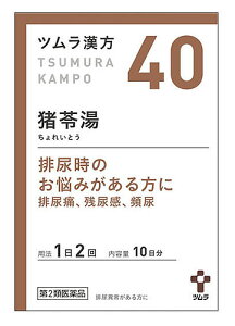 【第2類医薬品】【あす楽】　ツムラ　ツムラ漢方　猪苓湯エキス顆粒A　10日分　(20包)　ちょれいとう　排尿痛　残尿感　頻尿