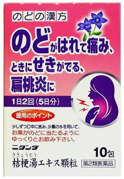 【第2類医薬品】二反田薬品工業　ニタンダ桔梗湯エキス顆粒　(10包)　のどのはれ・痛み　扁桃炎