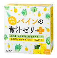 ぷちぷちパインの青汁ゼリープラス(15g×30本)スティックゼリー