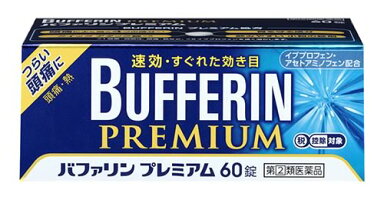 【第(2)類医薬品】ライオンバファリンプレミアム(60錠)【送料無料】【smtb-s】【セルフメディケーション税制対象商品】