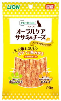 ライオン　ペットキッス　オーラルケア　ササミ＆チーズ　(20g)　猫用おやつ　口臭予防