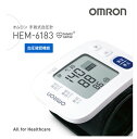 オムロン 手首式血圧計 HEM-6183 (1台) 【管理医療機器】