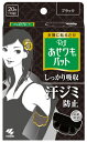 リニューアルに伴いパッケージ・内容等予告なく変更する場合がございます。予めご了承ください。 名　称 Riff　リフ　あせワキパット　ブラック 内容量 20枚(10組) 特　徴 ◆もう汗ジミを気にしたくない！もっとおしゃれを楽しみたい！ そんな方にはいつもの脇汗対策に、あせワキパットRiffを一緒に使用することをおすすめします。 ◆メッシュ素材の吸引シートですばやく吸収、さらさら持続！ 3層構造で汗をしっかり吸収 【上層】 汗をすばやく引き込む吸引シート 【中層】 汗をたっぷり吸いとる吸水シート 【下層】 汗をもらさないストッパーシート 汗をすばやく引き込み、吸いとった後もとじこめてもらさないから汗ジミをしっかり防ぎます。 ◆スリット加工で貼り易く動きにフィット！ 1mmのシートだから、ごわつきもなくて付け心地マル なんと厚さ1mm！付けてる事を忘れちゃう♪ 腕を動かしてもずれないから安心♪ ◆はがれにくいドット形状のり！衣類が伸縮してもはがれにくく、しっかりフィット！ 汗取りパットってはがれやすいと思っていませんか？ あせワキパットRiffはドット形状のりを採用し、のりの間に適度な隙間を作ることで衣類が伸縮してもはがれにくいんです！ 衣類にしっかりフィットし、ヨレやはがれを防ぎます。 また、はがす時に衣類を傷めにくいのもマル♪ ◆衣類に貼って、汗ジミ・黄ばみを防ぐ ◆イオン抗菌で汗のニオイを防ぐ ◆スーツのジャケットになじみやすい　ブラック クライアントとの打ち合わせには、夏でもジャケットが基本。脱ぎ着しても目立ちにくいし、イオン消臭でニオイも気にならずに好印象 材　質 表面主材/ポリエステル・レーヨン 区　分 あせわきパット/日本製 ご注意 【使用上の注意】 ●麻や綿、混紡の素材・伸縮性のある衣類・機能性衣類・柔軟剤を使用した衣類には、接着しにくい場合がある。 ●装着したまま、洗濯・乾燥・アイロンがけはしない。 ●シートを長時間つけたままにすると衣類へののり残りや、汗による変色の原因になる場合がある為、使用後はすみやかにとりはずし洗濯する。 ●一度使用したシートは繰り返し使用しない。また、肌に合わないときは使用を中止する。 ◆本品記載の使用法・使用上の注意をよくお読みの上ご使用下さい。 販売元 小林製薬株式会社　大阪市中央区道修町4-4-10 【お客様相談室】電話：06-6203-3673　受付時間　9:00〜17:00(土・日・祝日を除く) 広告文責 株式会社ツルハグループマーチャンダイジング カスタマーセンター　0852-53-0680 JANコード：4987072026298　