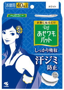 【特売】 小林製薬 あせワキパット Riff リフ ホワイト お徳用 (20組:40枚入)