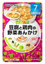 雪印ビーンスターク　ビーンスターク　ベビーフード　素材満菜　豆腐と鶏肉の野菜あんかけ　(80g)　7ヶ月頃から　舌でつぶせる固さ　※軽減税率対象商品