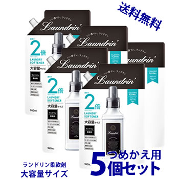 《セット販売》　ランドリン　柔軟剤　クラシックフローラル　大容量　つめかえ用　(960mL)×5個セット　詰め替え用　…