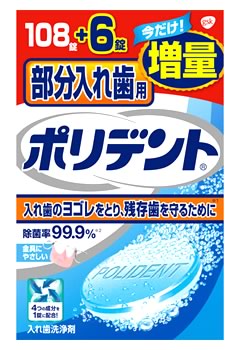 【特売】　アース製薬　グラクソ・スミスクライン　部分入れ歯用　ポリデント　増量品　(108錠+6錠)　入れ歯・義歯洗浄剤のサムネイル