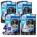 《セット販売》 P&G ファブリーズ プレミアムクリップ アクアワルツ 本体 (7mL)×4個セット クルマ用 車用消臭剤 【P&G】