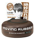 マンダム GATSBY ギャツビー ムービングラバー マルチフォルム (80g) 男性用 ヘアワックス