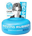 マンダム GATSBY ギャツビー ムービングラバー クールウェット (80g) 男性用 ヘアワックス