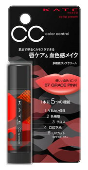 カネボウ　ケイト　CCリップクリームN　07　GRACE　PINK　ピンク系　SPF10　PA+　(5.0g)　リップクリーム　KATE