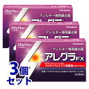 【第2類医薬品】【即納】　《セット販売》　久光製薬　アレグラFX　(28錠)×3個セット　【セルフメディケーション税制対象商品】　アレルギー専用鼻炎薬　アレグラ　鼻水　花粉　ハウスダスト　【送料無料】　【smtb-s】　ツルハドラッグ