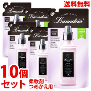 《セット販売》　ネイチャーラボ　ランドリン　柔軟剤　フラワーテラス　つめかえ用　(480mL)×10個セット　詰め替え用　【送料無料】　【smtb-s】