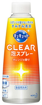 【特売】　花王 キュキュット クリア泡スプレー オレンジの香り つけかえ用 (300mL) 付け替え用 食器用洗剤