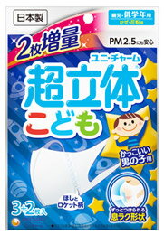 ユニチャーム 超立体マスク こども用 男の子 (3+2枚入) 園児・低学年用 マスク かぜ 花粉