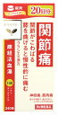 　クラシエ薬品 疎経活血湯エキス錠クラシエ 20日分 (240錠) 関節痛 神経痛 そけいかっけつとう