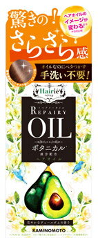 加美乃素本舗 ヘアリエ リペアリーオイル 花やかなヴェールポムの香り (60mL) ヘアオイル