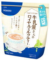 【特売】 和光堂 牛乳屋さんのロイヤルミルクティー 袋 約20杯分 (260g) インスタント 紅茶 ※軽減税率対象商品