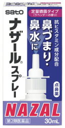 【第2類医薬品】佐藤製薬 ナザール スプレー ラベンダー (30mL) 鼻炎用点鼻薬　【セルフメディケーション税制対象商品】