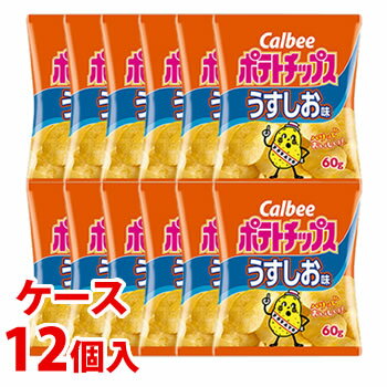 《ケース》　カルビー　ポテトチップス　うすしお味　(60g)×12個　スナック菓子　ツルハドラッグ