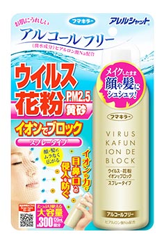 フマキラー アレルシャット ウイルス 花粉 イオンでブロック スプレータイプ 300回分 (120mL) PM2.5 黄砂