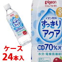 【特売】　《ケース》　ピジョン　ベビー飲料　イオン飲料　すっきりアクア　りんご　(500mL)×24本　3ヶ月頃から　※軽減税率対象商品