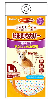 ペティオ ずっとね 老犬介護用 紙おむつカバー Lサイズ (1枚) 犬用介護用品