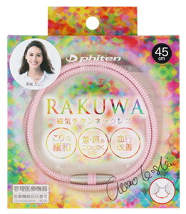ファイテン ラクワ 磁気チタンネックレス ライトピンク 45cm (1個) RAKUWA 【管理医療機器】