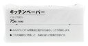 服部製紙 キッチンペーパー 75組 (150枚)