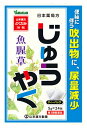 【第3類医薬品】山本漢方 日本薬局方 ジュウヤク (5g×24包) じゅうやく