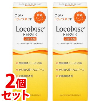 《セット販売》　第一三共ヘルスケア ロコベースリペア クリーム (30g)×2個セット 皮膚保護クリーム ハンドクリーム