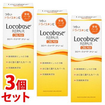 《セット販売》 第一三共ヘルスケア ロコベースリペア クリーム (30g)×3個セット 皮膚保護クリーム ハンドクリーム