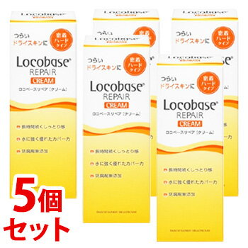 《セット販売》　第一三共ヘルスケア ロコベースリペア クリーム (30g)×5個セット 皮膚保護クリーム ハンドクリーム　【送料無料】　【smtb-s】