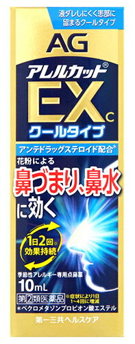 【第(2)類医薬品】第一三共ヘルスケアエージーアレルカットEXc季節性アレルギー専用(10mL)点鼻薬クールタイプ【セルフメディケーション税制対象商品】