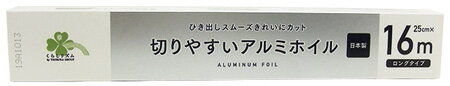 くらしリズム 切りやすい アルミホイル ロングタイプ 25cm 16m 家庭用 アルミニウムはく 日本製