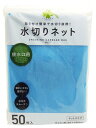 くらしリズム 水切りネット 排水口用 (50枚入) ネットタイプ 水切り袋 1