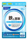 FANCL ファンケル ファンケル 鉄＆葉酸 30日分 (60粒) 栄養機能食品　※軽減税率対象商品