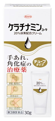 【第3類医薬品】興和新薬　ケラチナミンコーワ　20％尿素配合クリーム　(30g)　手あれ　角化症