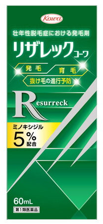 【必ずご確認ください】 ご注文内容に第1類医薬品が含まれる場合はご注文は確定されません。 ご注文後、購入履歴の詳細画面より服用に関する注意事項をご確認の上、 承諾していただく必要がございます。 承諾していただくことでご注文確定となります。 薬剤師が第1類医薬品をご使用いただけないと判断した場合は、第1類医薬品を含むすべてのご注文がキャンセルとなります。 あらかじめご了承くださいますようお願い致します。 ＞＞第1類医薬品を含むご注文後の流れについて詳しくはコチラをご覧ください。 お買い上げいただける個数は3個までです リニューアルに伴いパッケージ・内容等予告なく変更する場合がございます。予めご了承ください。 名　称 リザレックコーワ 内容量 60ml 特　徴 壮年性脱毛症における発毛剤 効能・効果 壮年性脱毛症における発毛、育毛及び脱毛（抜け毛）の進行予防。 用法・用量 成人男性（20歳以上）が、1日2回、1回1mLを脱毛している頭皮に塗布してください。 ●注意1.用法・用量の範囲より多量に使用しても、あるいは頻繁に使用しても効果はあがりません。定められた用法・用量を厳守してください。（決められた以上に多く使用しても、効果の増加はほとんどなく、副作用の発現する可能性が高くなります） 2.目に入らないように注意してください。万一、目に入った場合には、すぐに水又はぬるま湯で洗ってください。なお、症状が重い場合には眼科医の診察を受けてください。 3.薬液のついた手で、目などの粘膜にふれると刺激があるので、手についた薬液はよく洗い落としてください。 4.アルコールなどに溶けるおそれのあるもの（メガネわく、化学繊維等）にはつかないようにしてください。 5.整髪料及びヘアセットスプレーは、本剤を使用した後に使用してください。 6.染毛剤（ヘアカラー、毛染め、白髪染め等）を使用する場合には、完全に染毛を終えた後に本剤を使用してください。 成分・分量 100mL中 成分・・・分量・・・作用 ミノキシジル・・・5g・・・発毛、育毛及び脱毛の進行を予防します。 添加物：エタノール、1，3-ブチレングリコール、プロピレングリコール、pH調整剤 区　分 医薬品/商品区分：第1類医薬品/壮年性脱毛症における発毛剤/日本製 ご注意 【使用上の注意】 ●してはいけないこと守らないと現在の症状が悪化したり、副作用が起こる可能性があります。 1.次の人は使用しないでください。 (1)本剤又は本剤の成分によりアレルギー症状を起こしたことがある人。 (2)女性。 本剤は日本人女性における安全性が確認されていません。 (3)未成年者(20歳未満)。 国内での使用経験がありません。 (4)壮年性脱毛症以外の脱毛症(例えば、円形脱毛症、甲状腺疾患による脱毛等)の人、あるいは原因のわからない脱毛症の人。 本剤は壮年性脱毛症でのみ有効です。 (5)脱毛が急激であったり、髪が斑状に抜けている人。 壮年性脱毛症以外の脱毛症である可能性が高い。 2.次の部位には使用しないでください。 (1)本剤は頭皮にのみ使用し、内服しないでください。 血圧が下がる等のおそれがあります。 (2)きず、湿疹あるいは炎症(発赤)等がある頭皮。 きず等を悪化させることがあります。 3.本剤を使用する場合は、他の育毛剤及び外用剤(軟膏、液剤等)の頭皮への使用は、さけてください。また、これらを使用する場合は本剤の使用を中止してください。これらの薬剤は本剤の吸収に影響を及ぼす可能性があります ●相談すること 1.次の人は使用前に医師又は薬剤師に相談してください。 (1)今までに薬や化粧品などによりアレルギー症状(例えば、発疹・発赤、かゆみ、かぶれ等)を起こしたことがある人。 (2)高血圧の人、低血圧の人。 本剤は血圧に影響を及ぼす可能性が考えられます。 (3)心臓又は腎臓に障害のある人。 本剤は心臓や腎臓に影響を及ぼす可能性が考えられます。 (4)むくみのある人。 むくみを増強させる可能性が考えられます。 (5)家族、兄弟姉妹に壮年性脱毛症の人がいない人。 壮年性脱毛症の発症には遺伝的要因が大きいと考えられます。 (6)高齢者(65歳以上)。 一般に高齢者では好ましくない症状が発現しやすくなります。 (7)次の診断を受けている人。 甲状腺機能障害(甲状腺機能低下症、甲状腺機能亢進症)。 甲状腺疾患による脱毛の可能性があります。 2.使用後、次の症状があらわれた場合は副作用の可能性があるので、直ちに使用を中止し、この説明書を持って医師又は薬剤師に相談してください。 ［関係部位：症状］ 皮膚：頭皮の発疹・発赤＊、かゆみ、かぶれ、ふけ、使用部位の熱感等 精神神経系：頭痛、気が遠くなる、めまい 循環器：胸の痛み、心拍が速くなる 代謝系：原因のわからない急激な体重増加、手足のむくみ ＊：頭皮以外にあらわれることもあります。 3.6ヵ月間使用して、次のいずれにおいても改善が認められない場合は、使用を中止し、この説明書を持って医師又は薬剤師に相談してください。 脱毛状態の程度、生毛・軟毛の発生、硬毛の発生、抜け毛の程度。(太い毛だけでなく細く短い抜け毛の減少も改善の目安となります。) 壮年性脱毛症以外の脱毛症であったり、脱毛が他の原因によるものである可能性があります。 4.使用開始後6ヵ月以内であっても、脱毛状態の悪化や、次のような脱毛が見られた場合は、使用を中止し、この説明書を持って医師又は薬剤師に相談してください。頭髪以外の脱毛、斑状の脱毛、急激な脱毛など。壮年性脱毛症以外の脱毛症であったり、脱毛が他の原因によるものである可能性があります。 【その他の注意】 1.毛髪が成長するには時間がかかります。効果がわかるようになるまで少なくとも4ヵ月間、毎日使用してください。 ミノキシジルローション5％製剤の有効性は4ヵ月間使用後から認められています。 2.毛髪が成長する程度には個人差があり、本剤は誰にでも効果があるわけではありません。 3.効果を維持するには継続して使用することが必要で、使用を中止すると徐々に元に戻ります。 本剤は壮年性脱毛症の原因を取り除くものではありません。 【保管及び取扱上の注意】 1.使用後、キャップをして、直射日光や高温、寒冷の場所をさけ、涼しい所に保管してください。 2.小児の手のとどかない所に保管してください。 3.誤用をさけ、品質を保持するため、他の容器に入れかえないでください。 4.火気に近づけないでください。 5.使用期限を過ぎた製品は使用しないでください。 ◆ご使用にあたって お使いになる方の髪質や1ヶ所への集中塗布等により、ごわつき感が出たり、くし通りが悪くなったり、部分的に白くなる(成分の結晶化)ことがあります。毎日洗髪を行い、頭皮を清潔にして、用法・用量を守ってお使いください。 ◆正しい洗髪方法 (1)ぬるま湯でざっと髪と頭皮の汚れを洗い流します。 (2)洗髪時の髪への摩擦を少なくするため、シャンプーは直接髪につけず、手のひらでよく泡だててお使いください。 (3)爪を立てずに、指の腹で頭皮をマッサージするように洗います。 (4)シャンプーをよく洗い流します。すすぎ残りはふけ・かゆみの原因になります。 ◆本品記載の使用法・使用上の注意をよくお読みの上ご使用下さい。 発売元 興和株式会社 東京都中央区日本橋本町三丁目4-14 製造販売元 リョートーファイン株式会社　千葉県柏市高田1410番地 お問合せ 興和株式会社 医薬事業部 お客様相談センター TEL：03-3279-7755　受付時間：月〜金(祝日を除く) 9：00〜17：00 広告文責 株式会社ツルハグループマーチャンダイジング カスタマーセンター　0852-53-0680文責：株式会社ツルハグループマーチャンダイジング　管理薬剤師　松原道子、薬剤師　堀壽子 JANコード：4987067276202▼こちらの商品は【第1類医薬品】です▼ 「興和 リザレックコーワ (60mL)」」は【第1類医薬品】です。 第1類医薬品はご注文後、【購入履歴】より弊社薬剤師からの【問診メッセージ】を確認して頂き、 問診内容を承諾して頂くことでご注文確定となります。 下記、「第1類医薬品の購入についてのご注意点」と「第1類医薬品を含むご注文後の流れ」を 必ずお読みくださいませ。